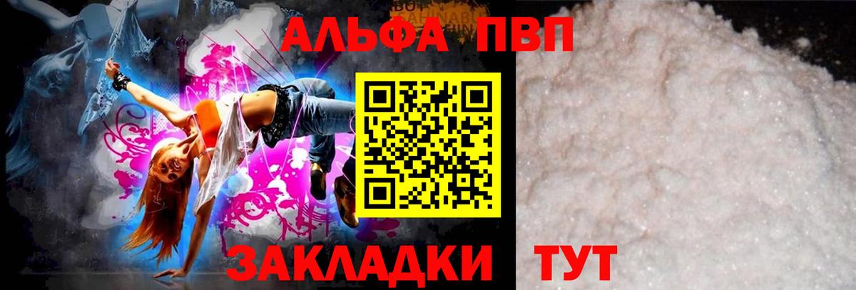 A-PVP VHQ  APVP мука  Alpha PVP  Вход с VPN  Пятигорск 