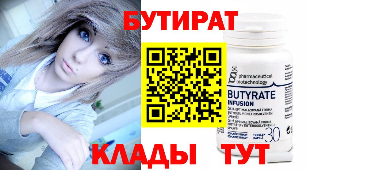 БУТИРАТ жидкий экстази Пятигорск