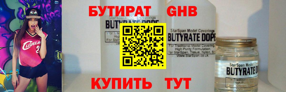 Бутират буратино  Вход с VPN  БУТИРАТ  Пятигорск 