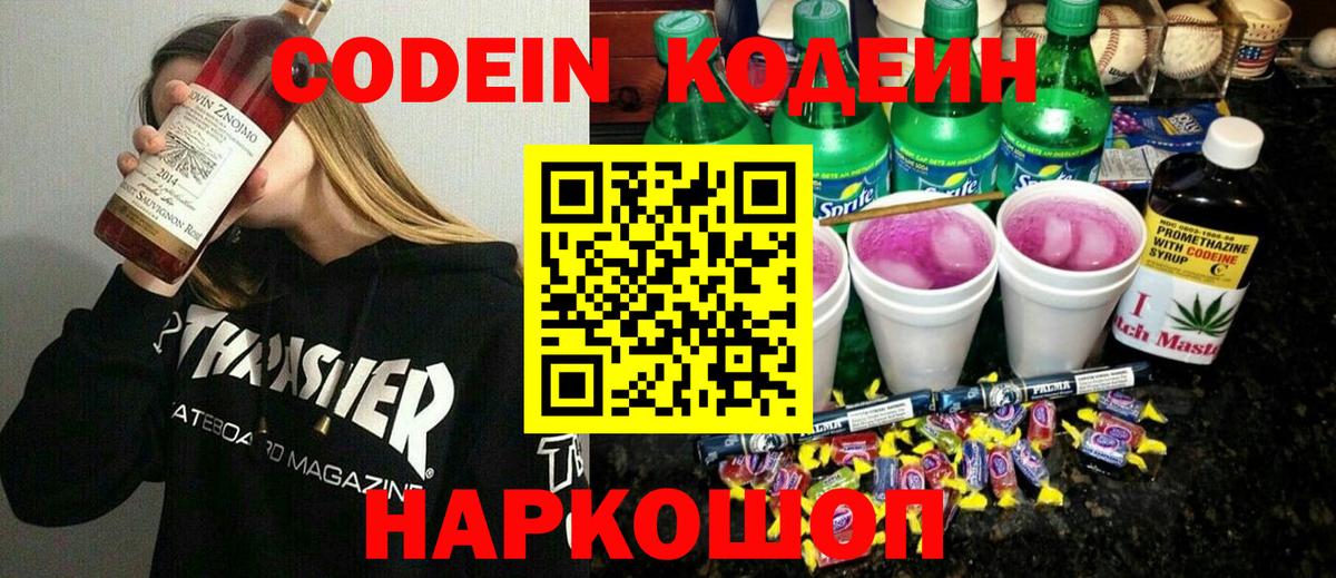 Пятигорск  Кодеиновый сироп Lean напиток Lean (лин)  Вход с VPN  Кодеиновый сироп Lean Purple Drank 