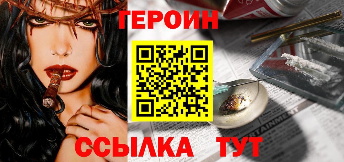 Героин Heroin  Вход с VPN  ГЕРОИН  Пятигорск 