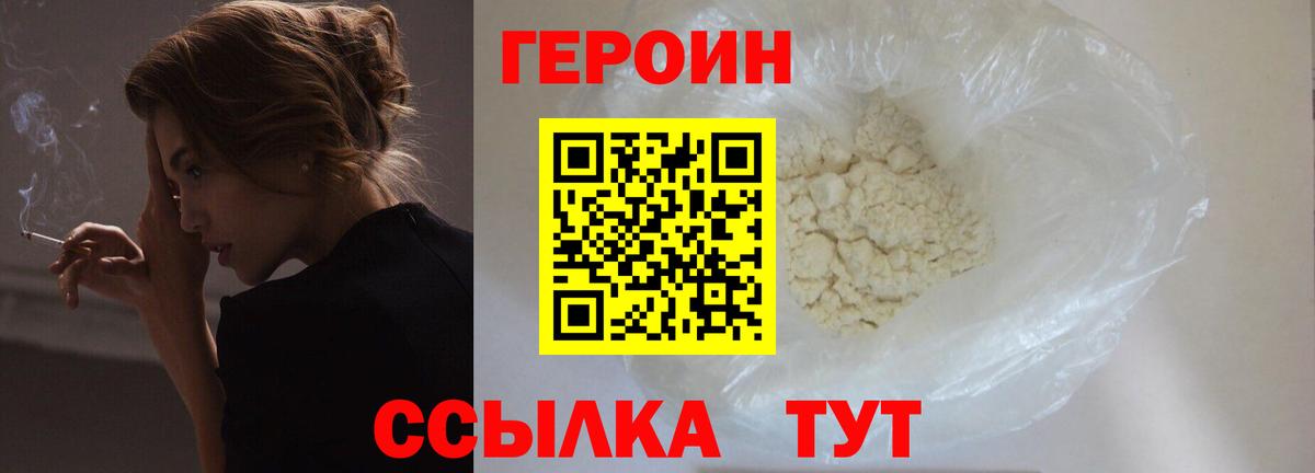 Героин VHQ Пятигорск